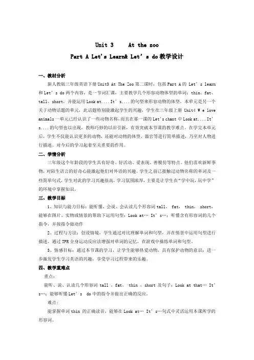 小学英语_《Unit3Atthezoo》教学设计学情分析教材分析课后反思