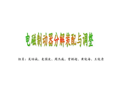电梯大修电磁制动器分解装配与调整