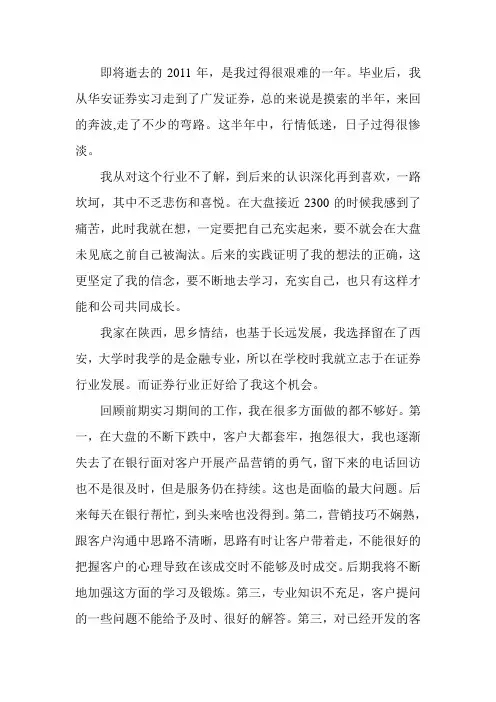 证券公司客户经理工作总结