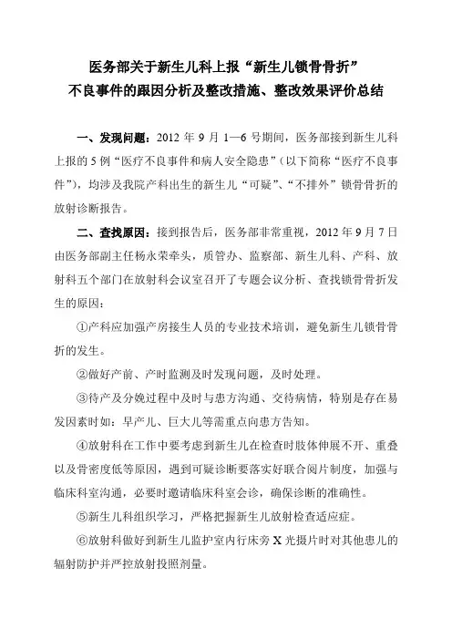 新生儿锁骨骨折不良事件分析 2