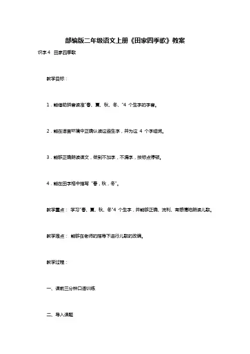 部编版二年级语文上册《田家四季歌》教案