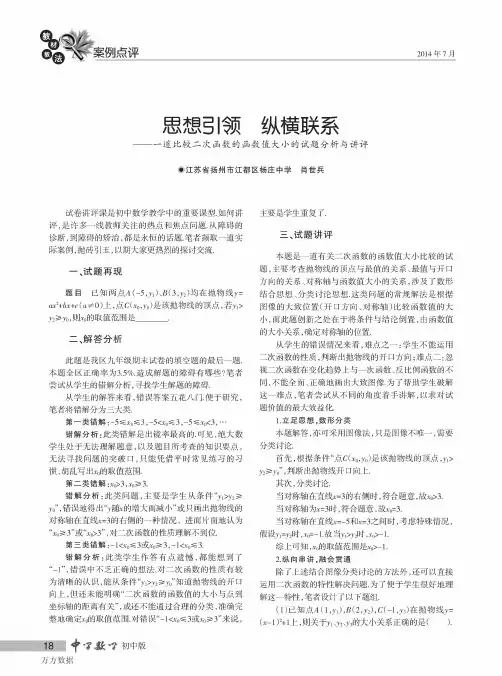 思想引领+纵横联系——一道比较二次函数的函数值大小的试题分析与讲评