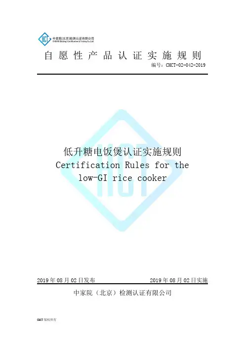 自愿性产品认证实施规则