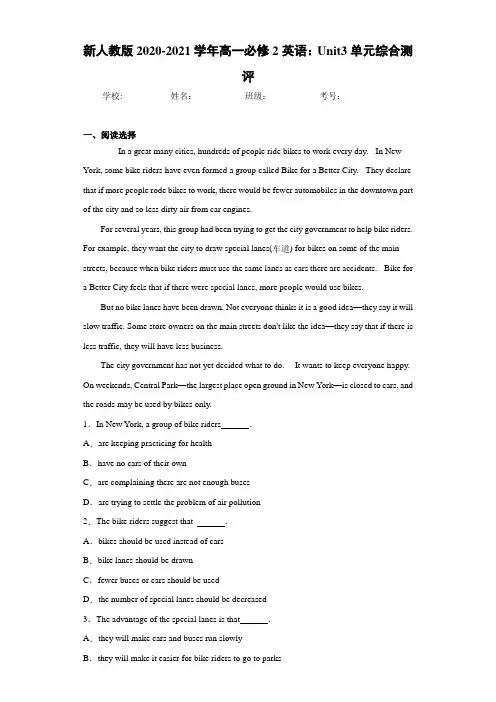 高一2英语：Unit3单元综合测评