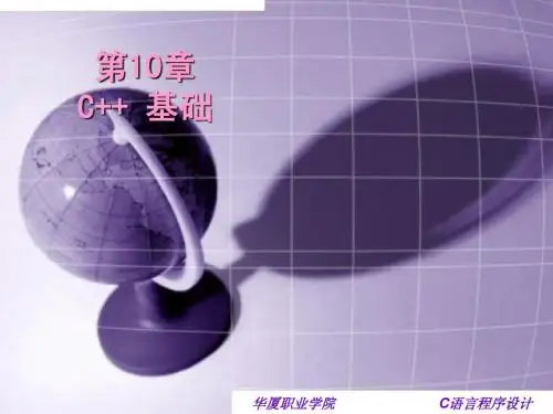 第十章 C++ 基础