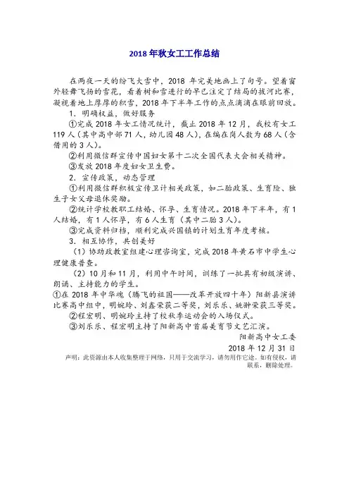 2018年秋女工工作总结