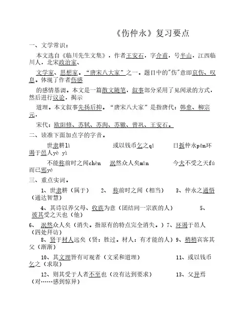 《伤仲永》的经典练习题(含    答案)