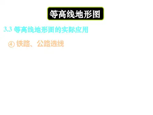 2010届高考地理地形剖面图1