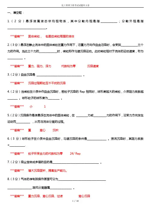 化工原理下册考试试题库2套