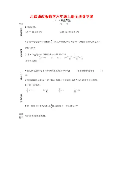 北京课改版数学六年级上册全册导学案