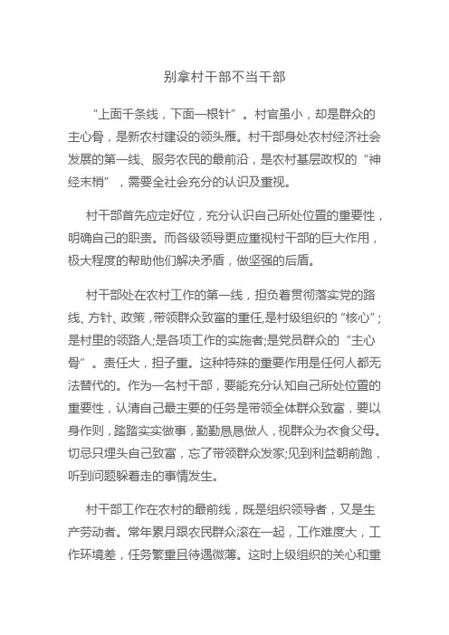 别拿村干部不当干部