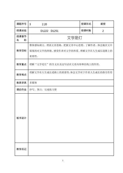 (完整word版)文学是灯教案