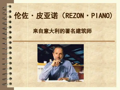 建筑大师:伦佐·皮亚诺