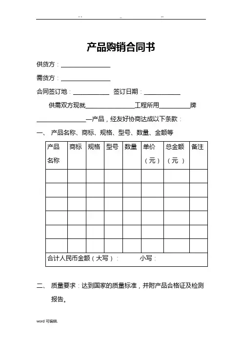 产品购销合同书范本