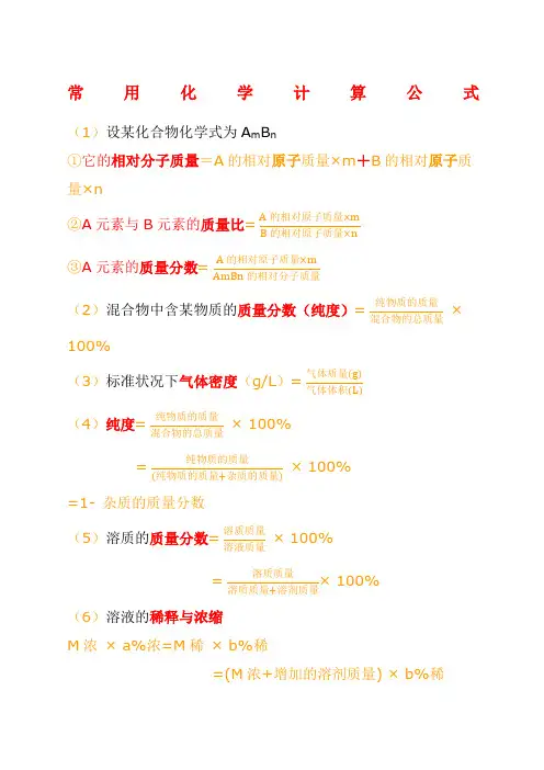 初中化学计算公式 范文