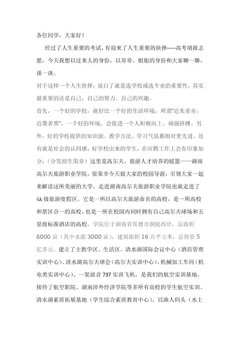 招生演讲稿