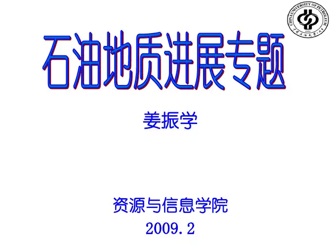 4-断裂封闭的差异性和有限性