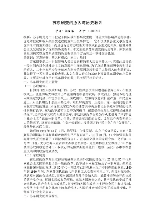 苏东剧变的原因与历史教训