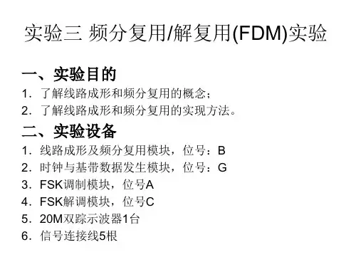 频分、时分复用
