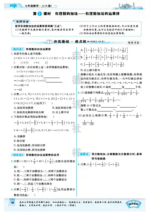 【典中点】2016年秋人教版七年级数学上册课后作业:1.3.2 学用《典中点》(无答案)