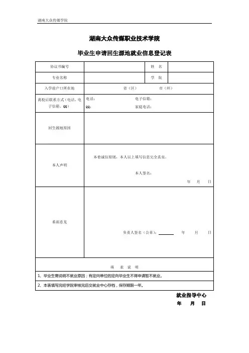 报到证开回生源地申请表