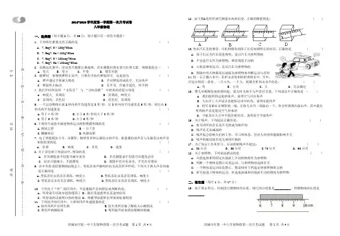 2014-2015第一学期八年级物理第一次月考试题