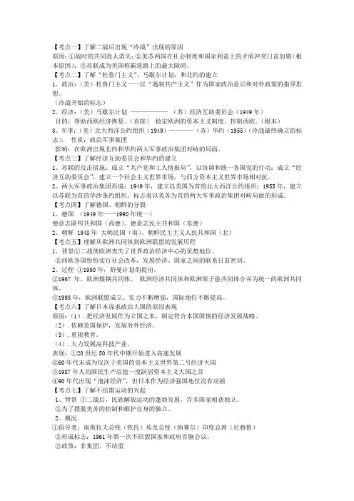 当今世界政治格局的多极化趋势复习提纲