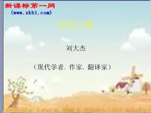 《巴东三峡》课件(语文版八上)-PPT