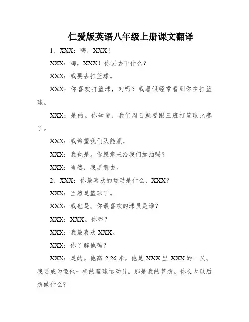 仁爱版英语八年级上册课文翻译