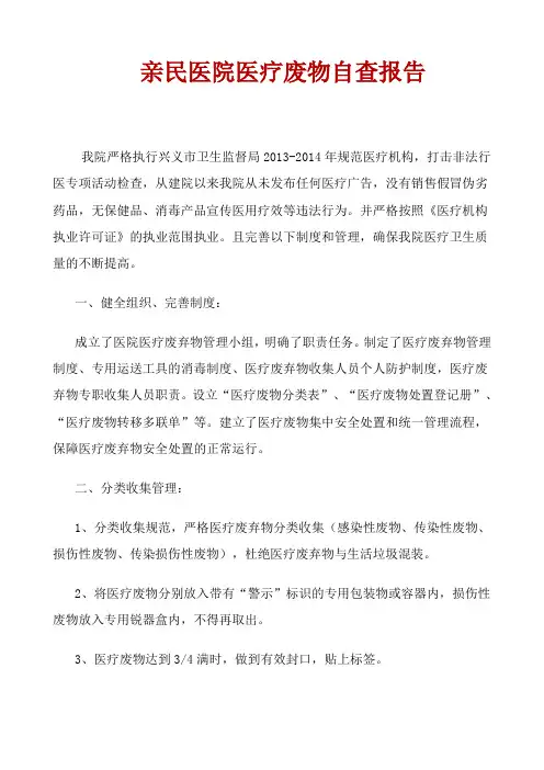 医疗废物自查报告 2