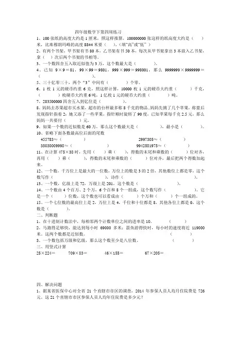 四年级数学下第四周练习