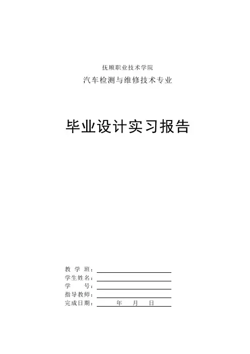 毕业实习报告参考样本