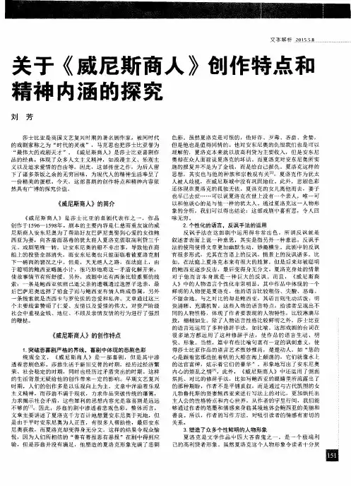 关于《威尼斯商人》创作特点和精神内涵的探究