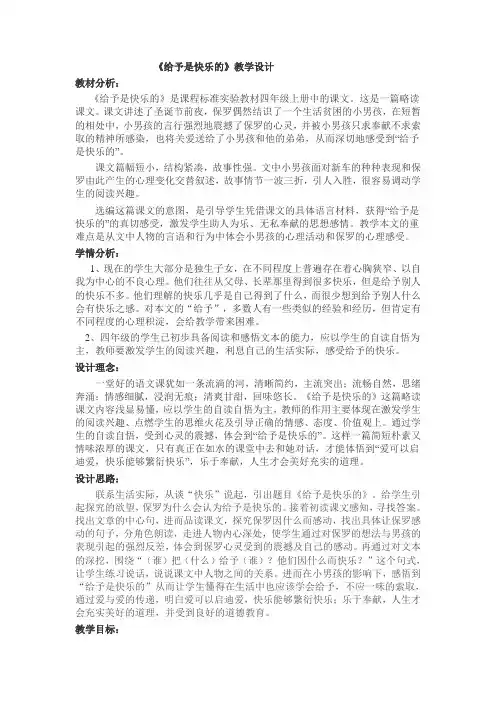 给予是快乐的