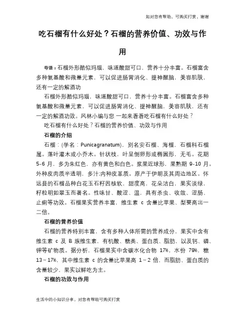 吃石榴有什么好处？石榴的营养价值、功效与作用