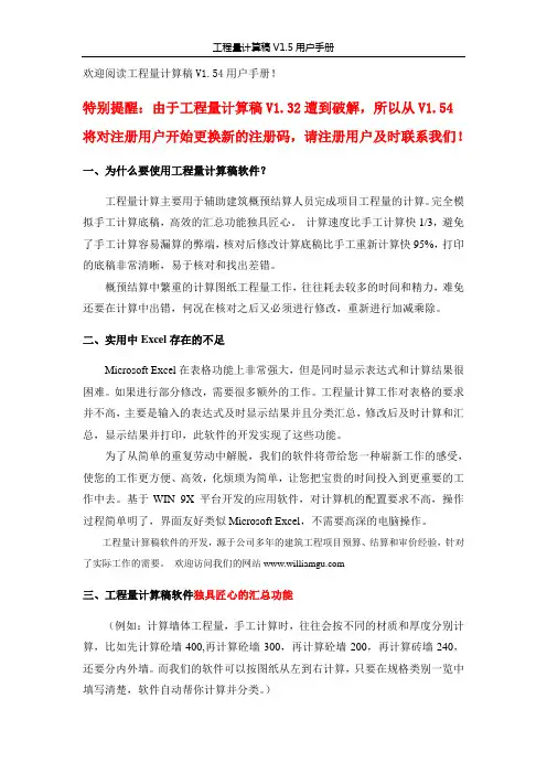 工程量计算稿用户手册 2