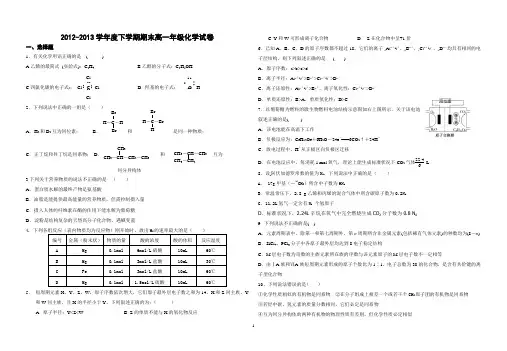 2012-2013学年度下学期期末高一年级化学试卷