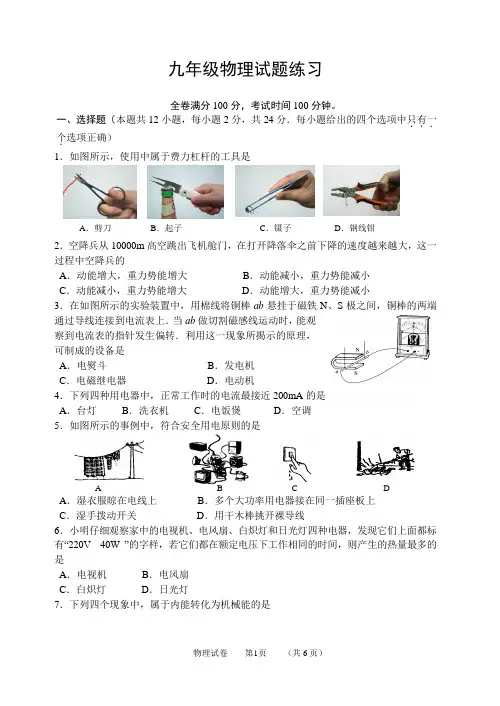 【精品】九 年 级 物 理 试 题 练 习