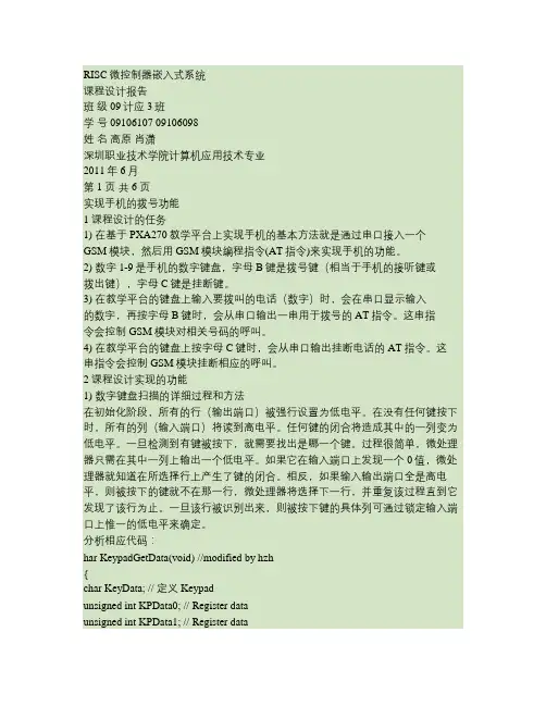 arm课程设计报告书.