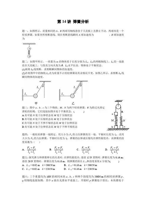 弹簧的分析