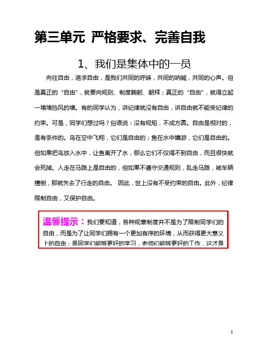小学德育校本教材 (