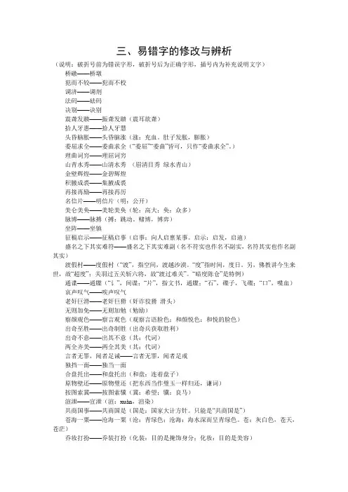 高考易错字形整理