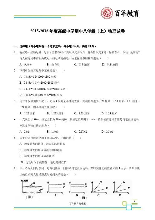 高级中学2015-2016学年初二第一学期期中测试