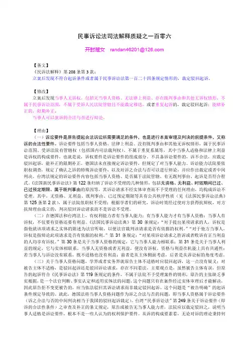 民事诉讼法司法解释质疑之一百零六