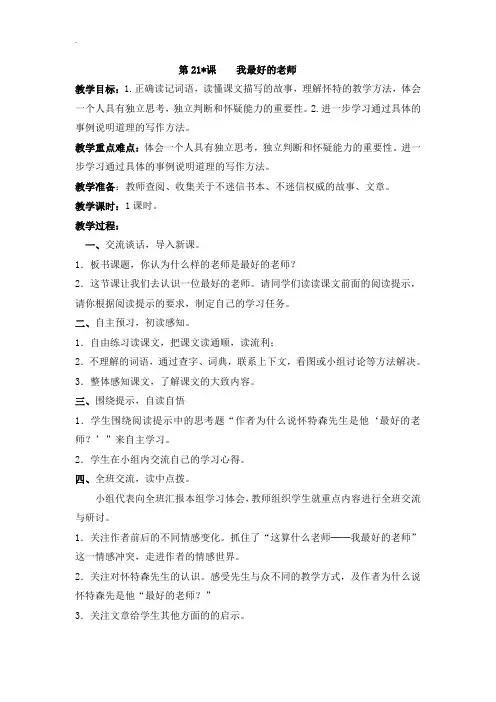 人教部编版2019年六年级下册语文：第五单元 教案1(含反思)