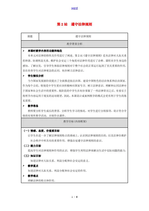 (秋季版)七年级道德与法治下册 第3单元 生活离不开规则 第8课 法律是特殊的规则 第2框 遵守法律