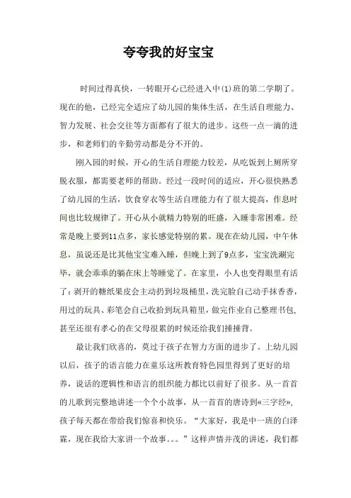 好宝宝Microsoft Word 文档 (2)