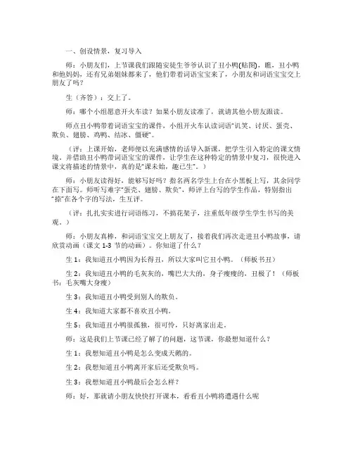 《丑小鸭》课堂实录及评析