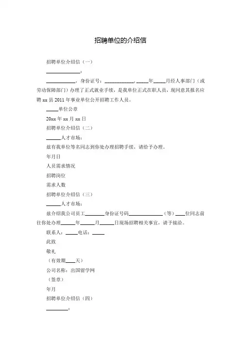 招聘单位的介绍信