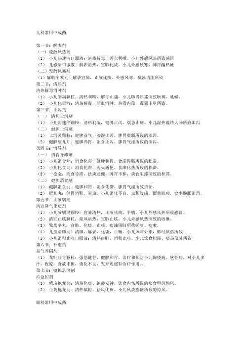 儿科常用中成药